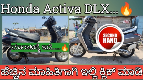 Honda Activa DLX….. ಮಾರಾಟಕ್ಕೆ ಇದೆ.